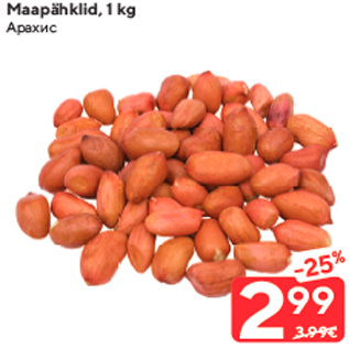 Allahindlus - Maapähklid, 1 kg