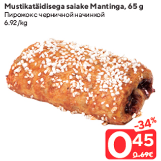 Allahindlus - Mustikatäidisega saiake Mantinga, 65 g