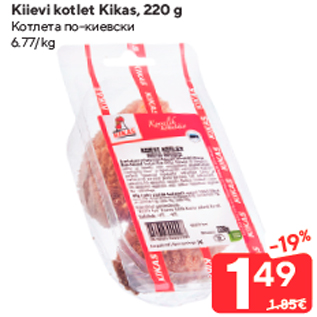 Allahindlus - Kiievi kotlet Kikas, 220 g