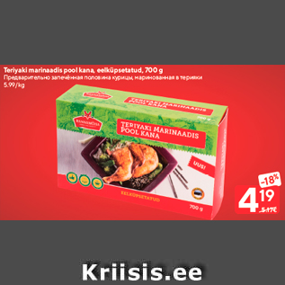 Allahindlus - Teriyaki marinaadis pool kana, eelküpsetatud, 700 g