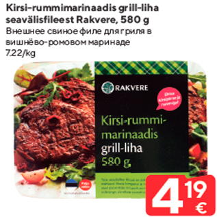 Allahindlus - Kirsi-rummimarinaadis grill-liha seavälisfileest Rakvere, 580 g