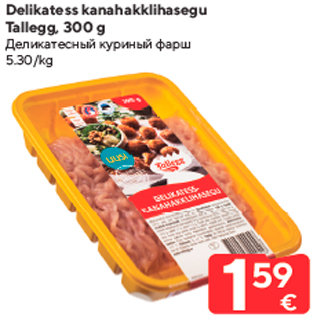 Allahindlus - Delikatess kanahakklihasegu Tallegg, 300 g