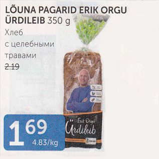 Allahindlus - LÕUNA PAGARID ERIK ORGU ÜRDILEIB 350 G