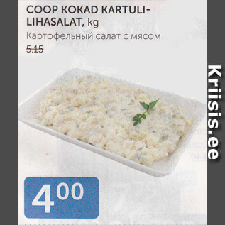 Allahindlus - COOP KOKAD KARTULILIHASALAT, kg