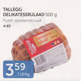 Allahindlus - TALLEGG DELIKATESSRULAAD 500 G