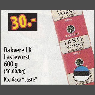 Allahindlus - Rakvere LK Lastevorst, 600 g