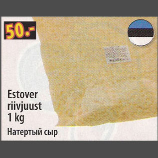 Allahindlus - Estover riivjuust, 1 kg