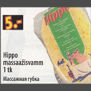 Allahindlus - Hippo massaažisvamm, 1 tk