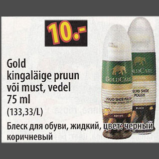 Allahindlus - Gold kingaläige pruun või must, vedel, 75 ml