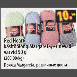 Allahindlus - Red Heartj käsitöölõng Margareta, erinevad värvid 50 g