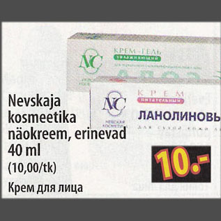 Allahindlus - Nevskaja kosmeetika näokreem, erinevad, 40 ml