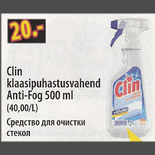 Allahindlus - Clin klaasipuhastusvahend Anti-Fog, 500 ml