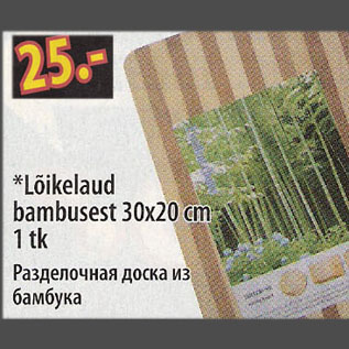 Allahindlus - Lõikelaud bambusest 30x20 сm, 1 tk