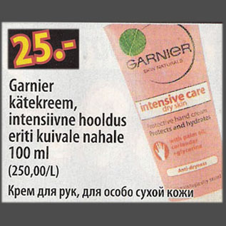 Allahindlus - Garnier kätekreem, intensiivne hooldus eriti kuivale nahale, 100ml