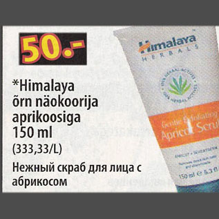 Allahindlus - Himalaya õrn näokoorija aprikoosiga, 150 ml