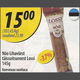 Allahindlus - Nõo Lihavürst täissuitsuvorst Lossi, 145g