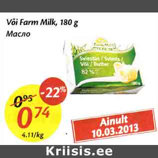 Allahindlus - Või Farm Milh 180 g