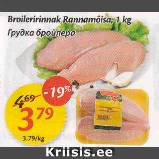 Allahindlus - Broileririnnak Rannamõisa, 1 kg