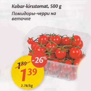 Allahindlus - Kobar-kirsstomat, 500 g