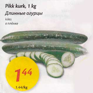 Allahindlus - Pikk kurk, 1 kg