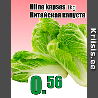 Allahindlus - Hiina kapsas 1kg