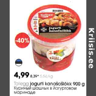 Allahindlus - Tallegg jogurti kanašašlõkk 900 g