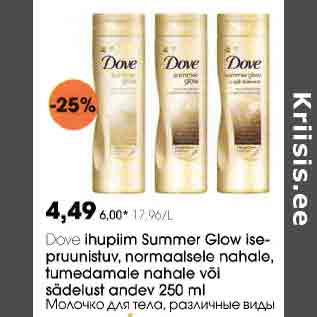 Allahindlus - Dove ihupiim Summer Glow isepruunistuv, normalsele nahale, tumedamale nahale või sädelust andev 250 ml