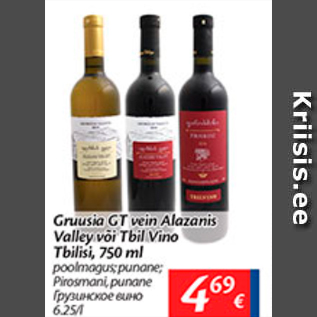 Allahindlus - Grusia GT vein Alazanis Valley või Tbil Vino Tbilisi, 750 ml