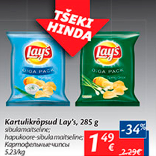 Allahindlus - Kartulikrõpsud Lay´s, 285 g