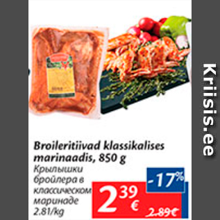 Allahindlus - Broileritiivad klassikalises marinaadis, 850 g