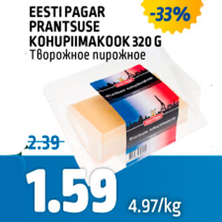 Allahindlus - EESTI PAGAR PRANTSUSE KOHUPIIMAKOOK 320 G