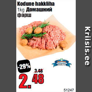 Allahindlus - Kodune hakkliha 1kg