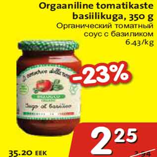 Allahindlus - Orgaaniline tomatikaste basiilikuga