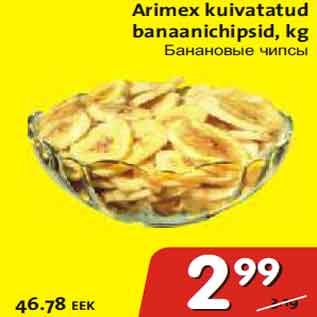 Скидка - Банановые чипсы