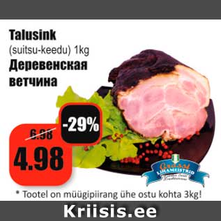 Allahindlus - Talusink (suitsu-keedu) 1kg