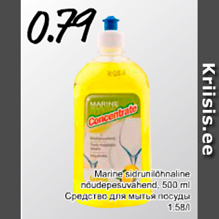 Allahindlus - Marine sidrunilõhnaline nõudepesuvahend, 500 ml