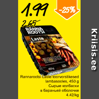 Allahindlus - Rannarootsi Laste toorvorstikesed lambasooles, 450 g