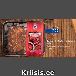 Allahindlus - Spare ribs hickory kastmes Nõo 1,3 kg