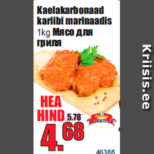 Allahindlus - Kaelakarbonaad kariibi marinaadis 1kg