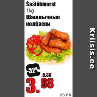 Allahindlus - Šašlõkivorst 1kg