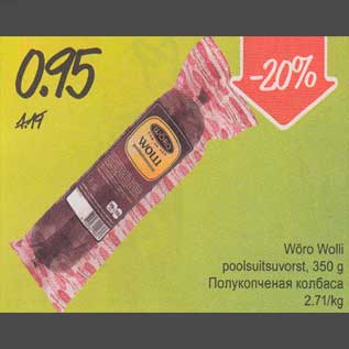 Allahindlus - Wõrо wolii poolsuitsuvorst, 350 g