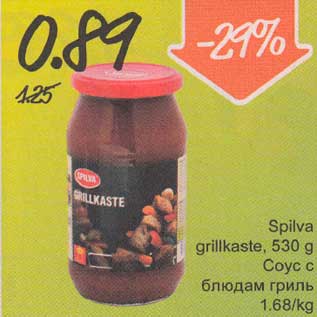 Allahindlus - Spilva grillkaste, 530 g