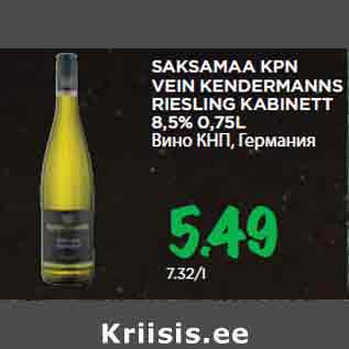 Allahindlus - SAKSAMAA KPN VEIN KENDERMANNS RIESLING KABINETT 8,5% 0,75L