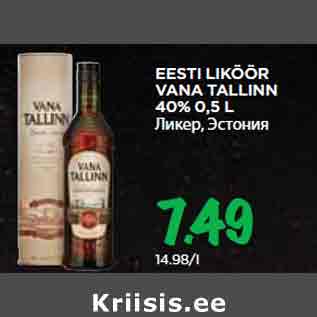 Allahindlus - EESTI LIKÖÖR VANA TALLINN 40% 0,5 L