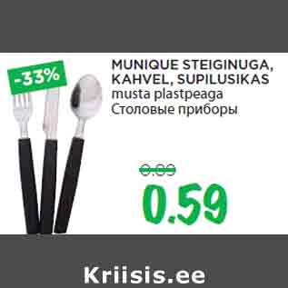 Allahindlus - MUNIQUE STEIGINUGA, KAHVEL, SUPILUSIKAS musta plastpeaga