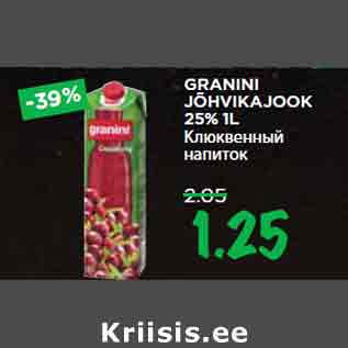 Allahindlus - GRANINI JÕHVIKAJOOK 25% 1L