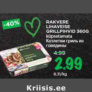 Allahindlus - RAKVERE LIHAVEISE GRILLPIHVID 360G küpsetamata