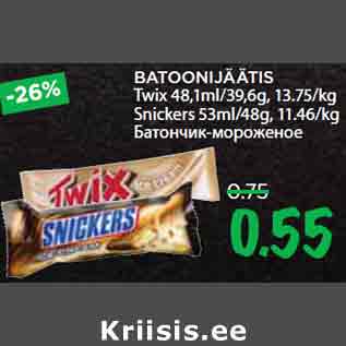 Allahindlus - BATOONIJÄÄTIS Twix 48,1ml/39,6g, 13.75/kg Snickers 53ml/48g, 11.46/kg