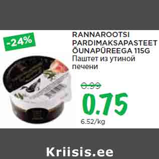 Allahindlus - RANNAROOTSI PARDIMAKSAPASTEET ÕUNAPÜREEGA 115G