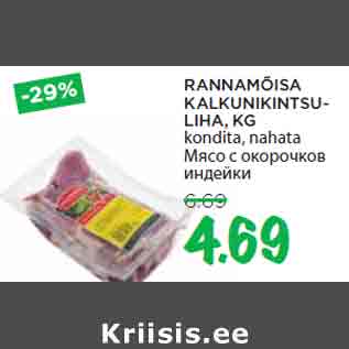 Allahindlus - RANNAMÕISA KALKUNIKINTSULIHA, KG kondita, nahata